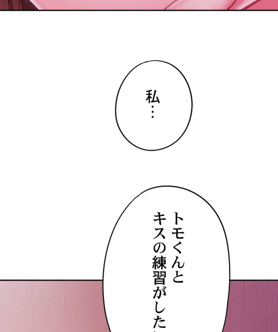 ヤミツキチュウ～私の人生で一番気持ちイイ唇～【フルカラー】【タテヨミ】 - 第13話 - Page 50