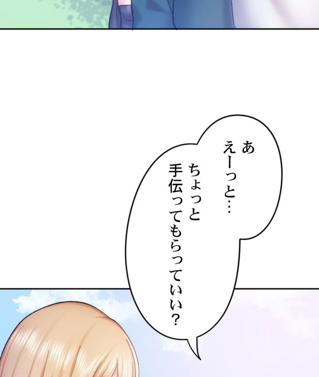 ヤミツキチュウ～私の人生で一番気持ちイイ唇～【フルカラー】【タテヨミ】 - 第15話 - Page 50