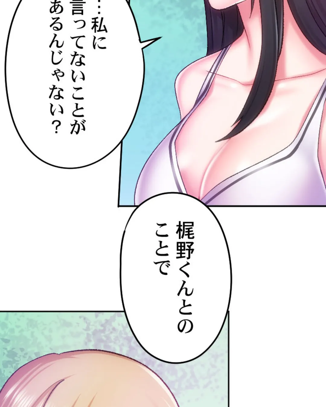 ヤミツキチュウ～私の人生で一番気持ちイイ唇～【フルカラー】【タテヨミ】 - 第16話 - Page 110