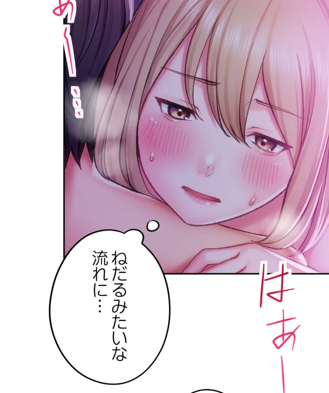 ヤミツキチュウ～私の人生で一番気持ちイイ唇～【フルカラー】【タテヨミ】 - 第16話 - Page 87