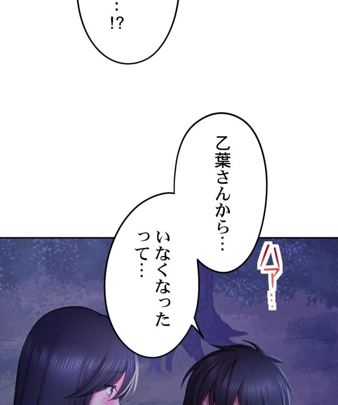 ヤミツキチュウ～私の人生で一番気持ちイイ唇～【フルカラー】【タテヨミ】 - 第19話 - Page 71