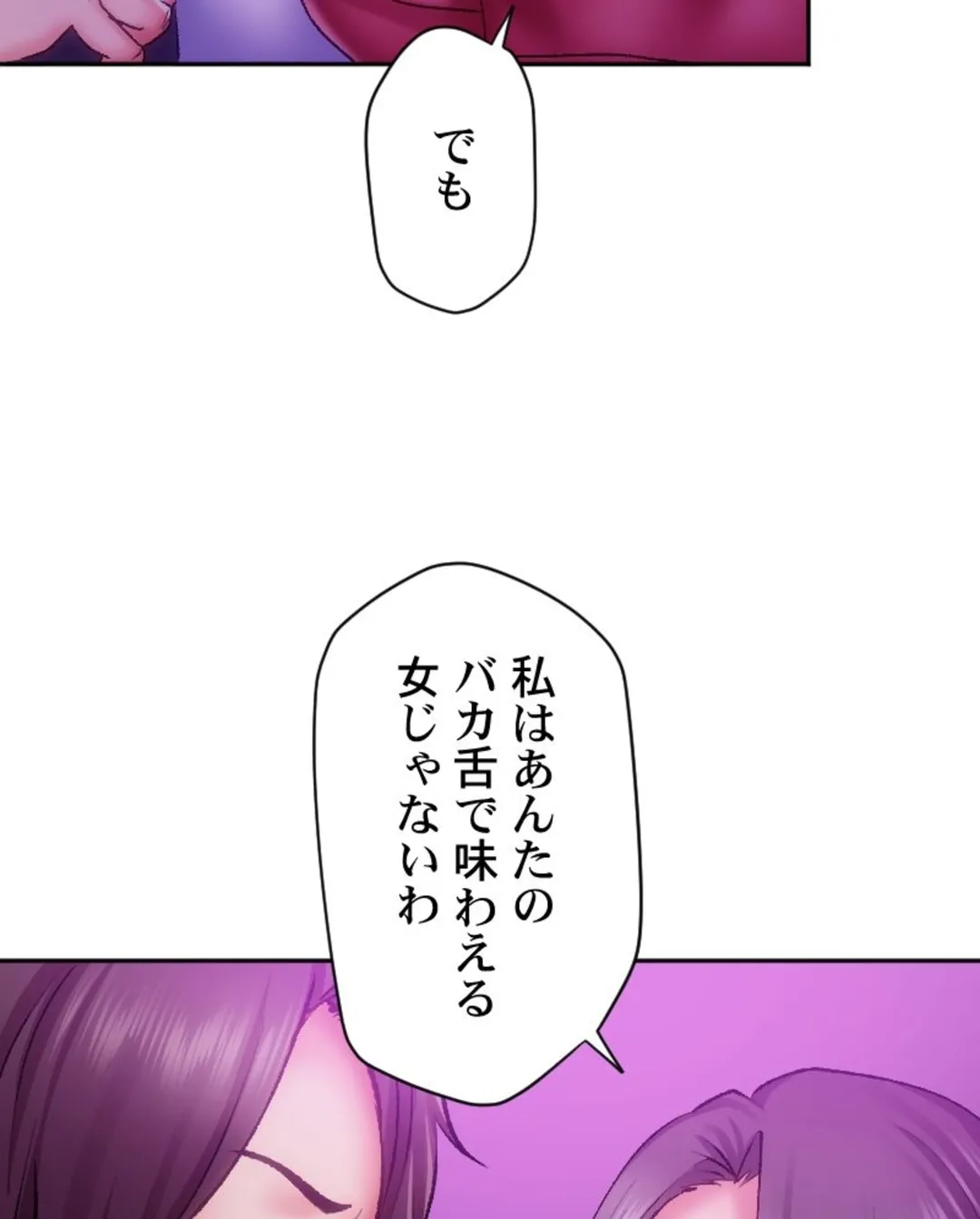 ヤミツキチュウ～私の人生で一番気持ちイイ唇～【フルカラー】【タテヨミ】 - 第30話 - Page 35