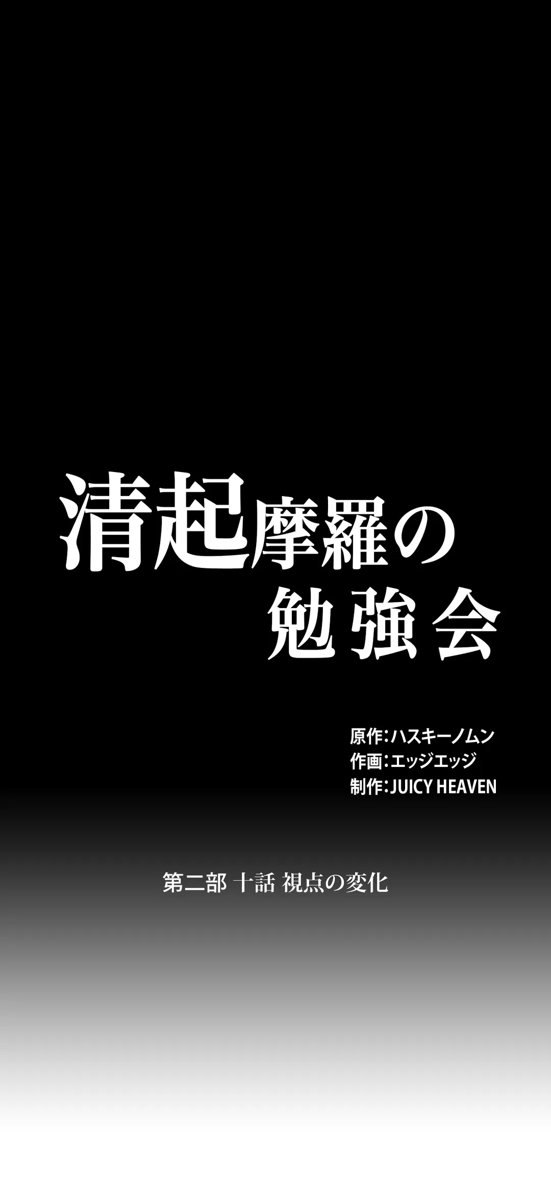 清起摩羅の勉強会 - 第35話 - Page 1