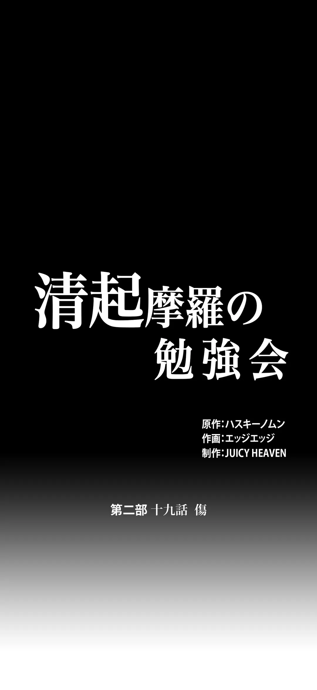 清起摩羅の勉強会 - 第44話 - Page 1