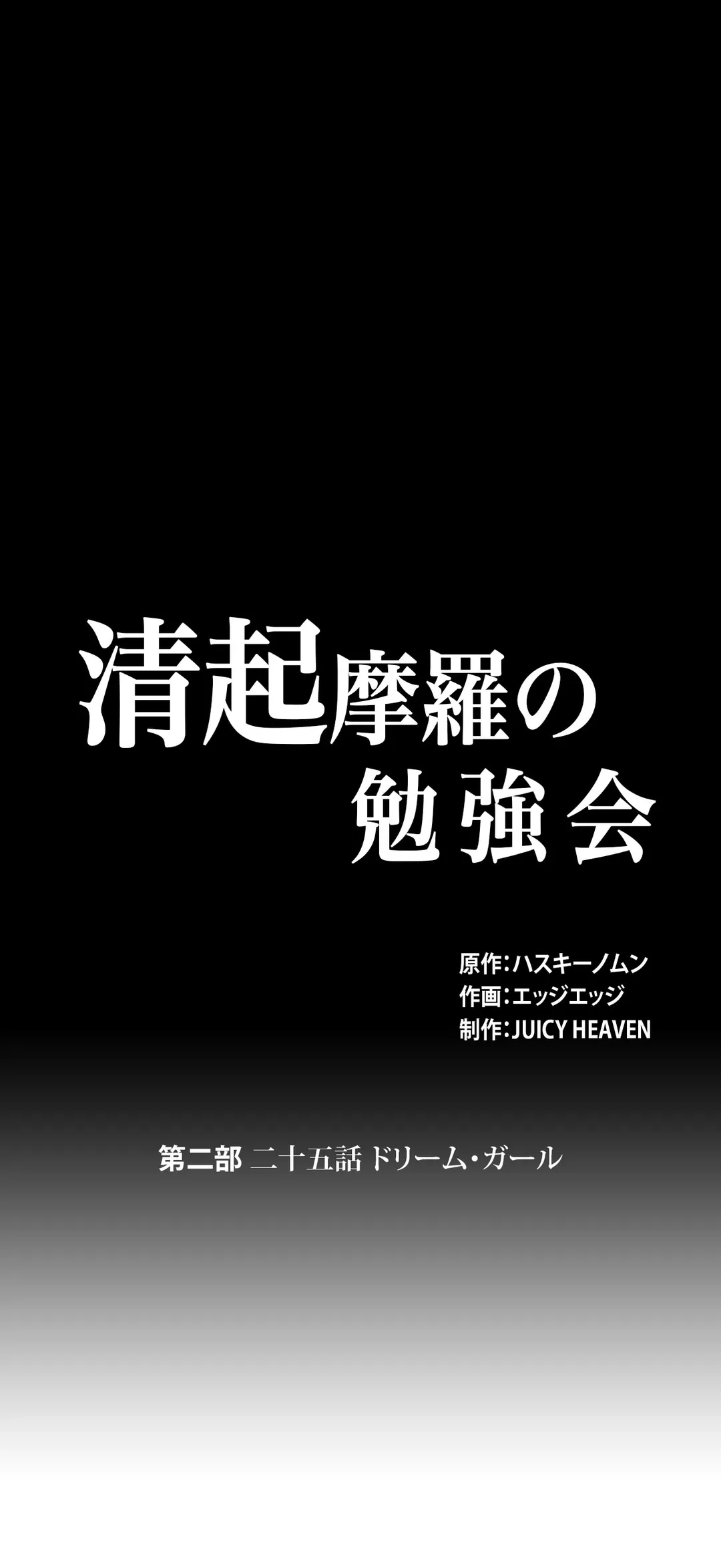 清起摩羅の勉強会 - 第50話 - Page 1