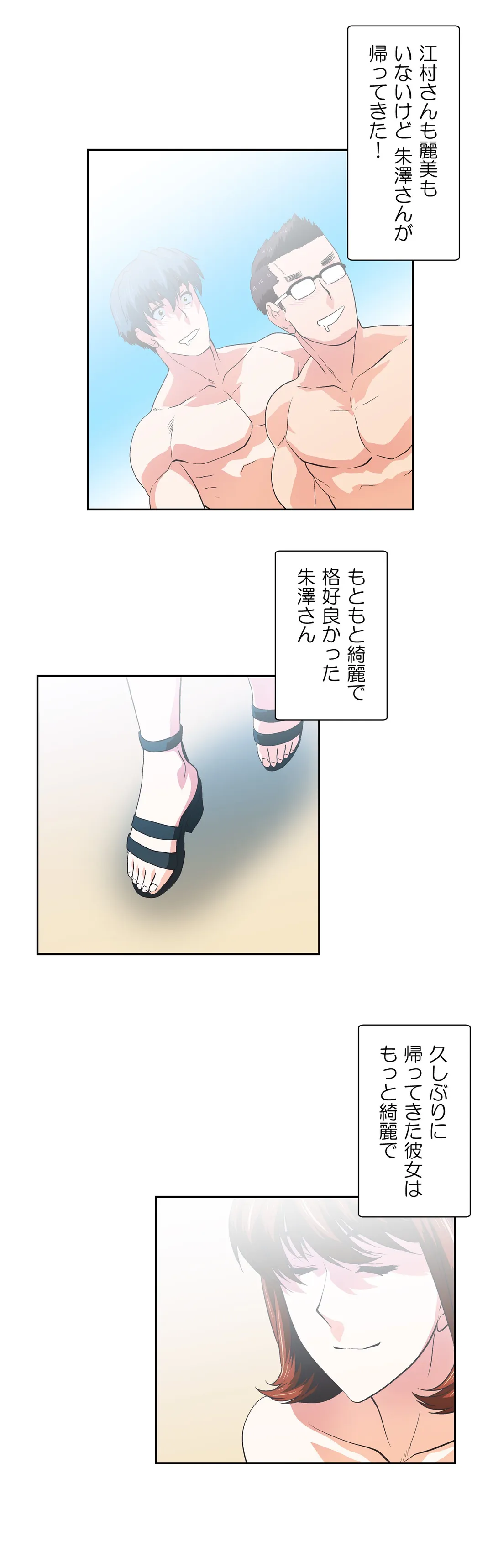 清起摩羅の勉強会 - 第70話 - Page 20