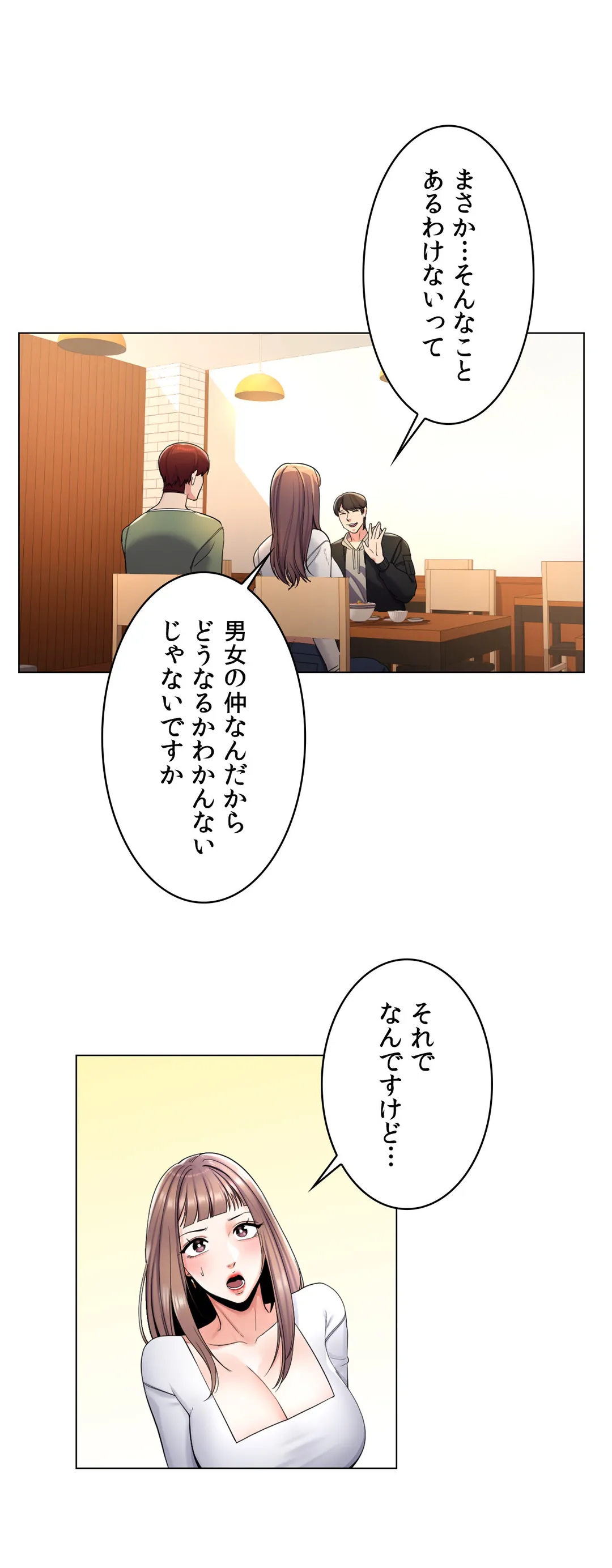 キャンパス・ラブ - 第3話 - Page 1