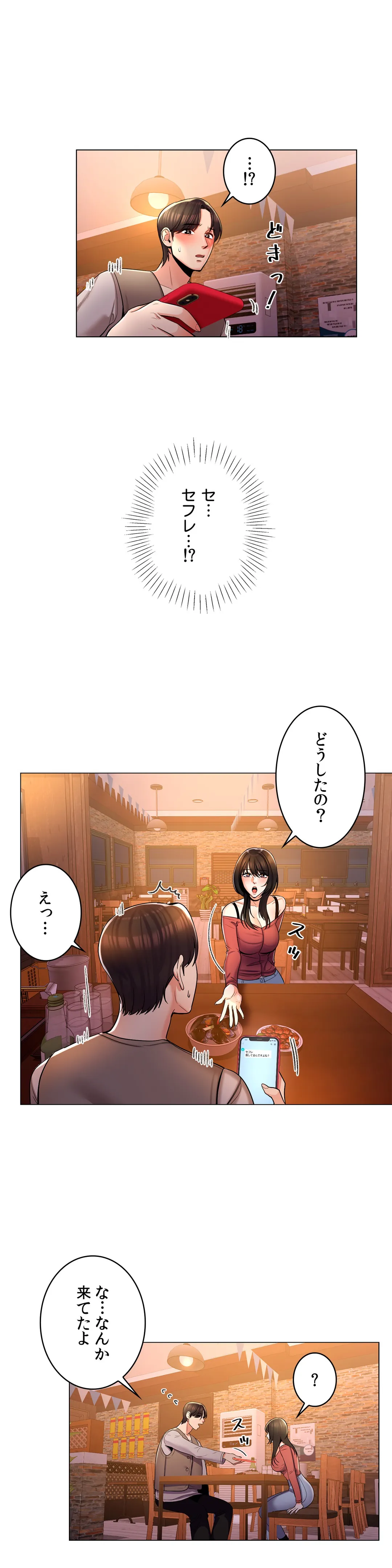 キャンパス・ラブ - 第4話 - Page 16