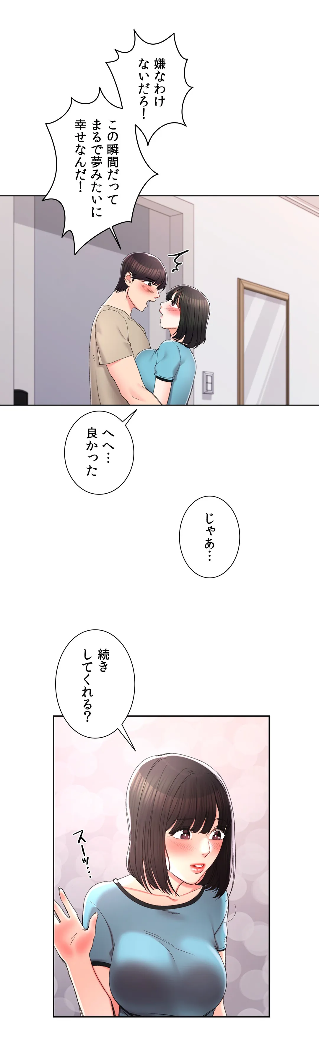 キャンパス・ラブ - 第30話 - Page 15