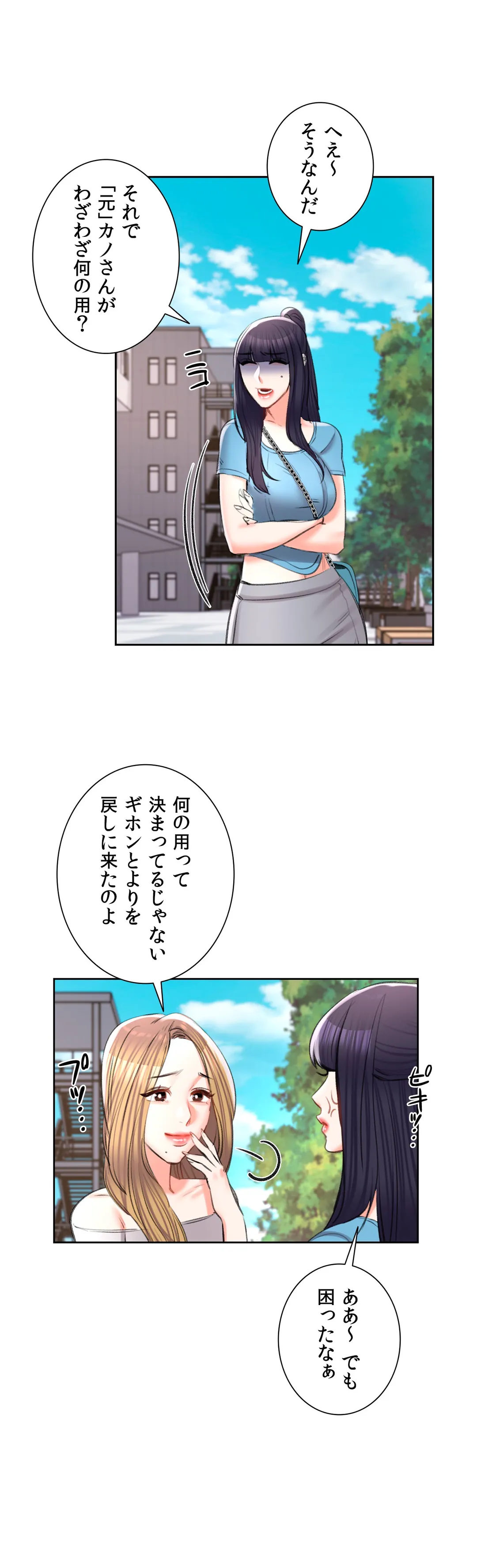 キャンパス・ラブ - 第38話 - Page 23