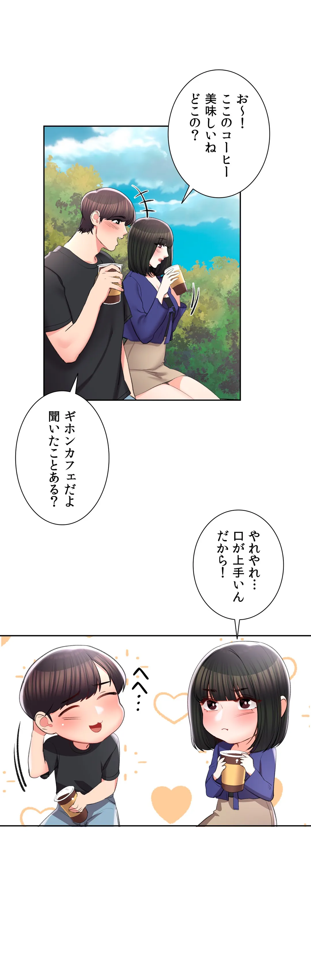 キャンパス・ラブ - 第38話 - Page 9