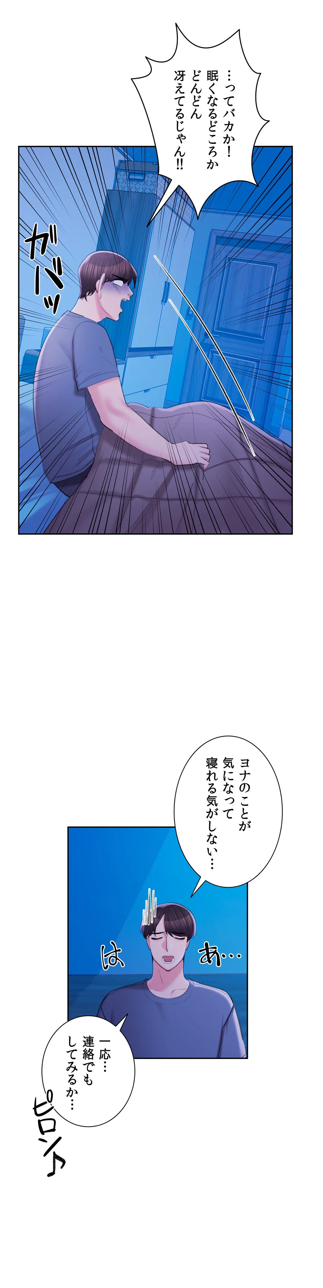 キャンパス・ラブ - 第43話 - Page 4