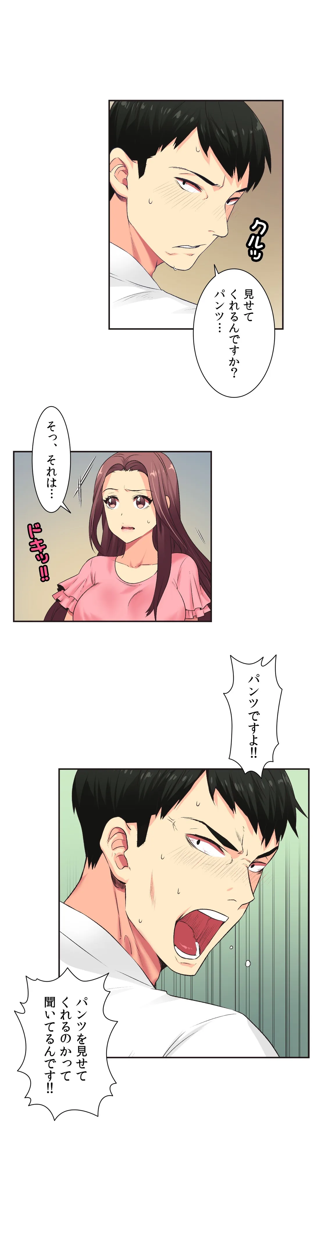 断れない彼女 - 第4話 - Page 13