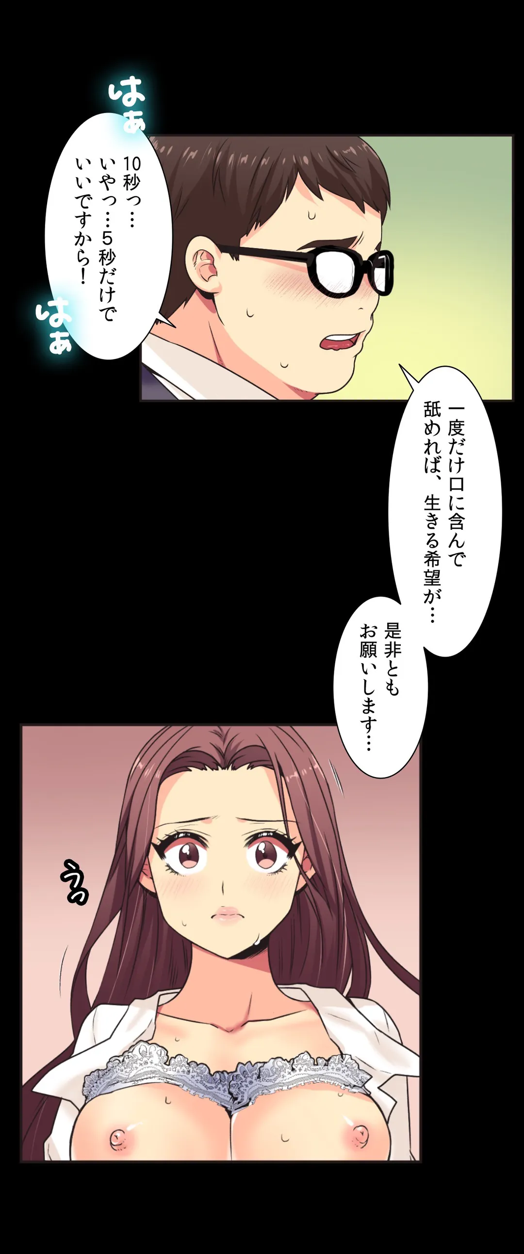 断れない彼女 - 第4話 - Page 5