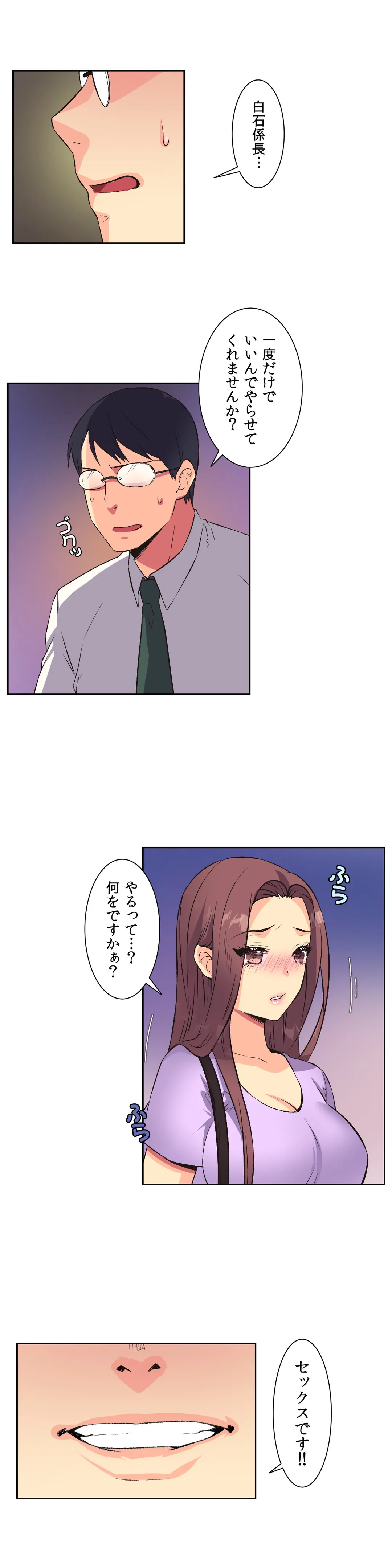 断れない彼女 - 第7話 - Page 16