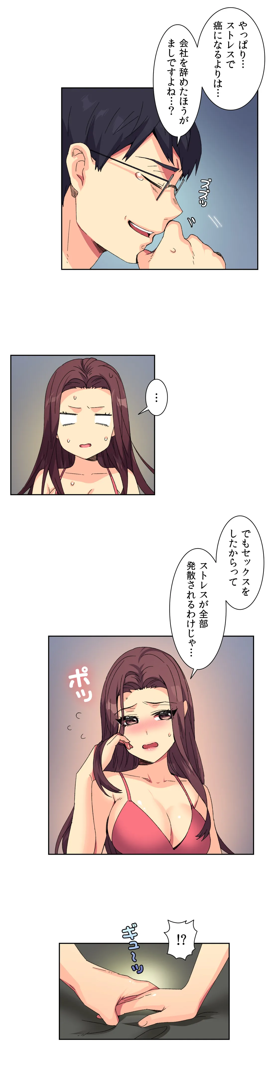 断れない彼女 - 第9話 - Page 13