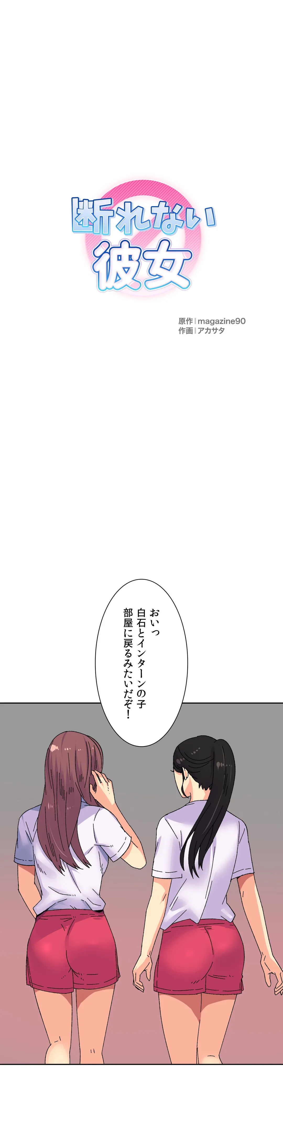 断れない彼女 - 第19話 - Page 1