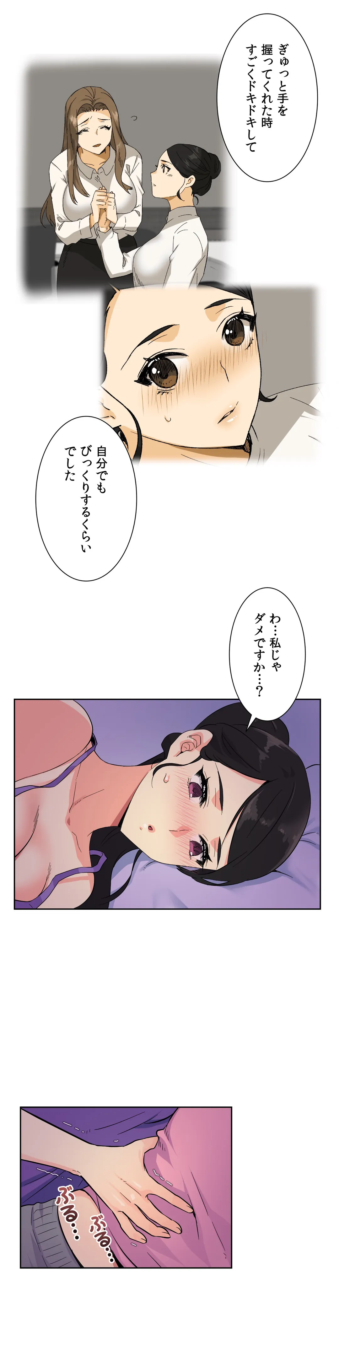 断れない彼女 - 第20話 - Page 11