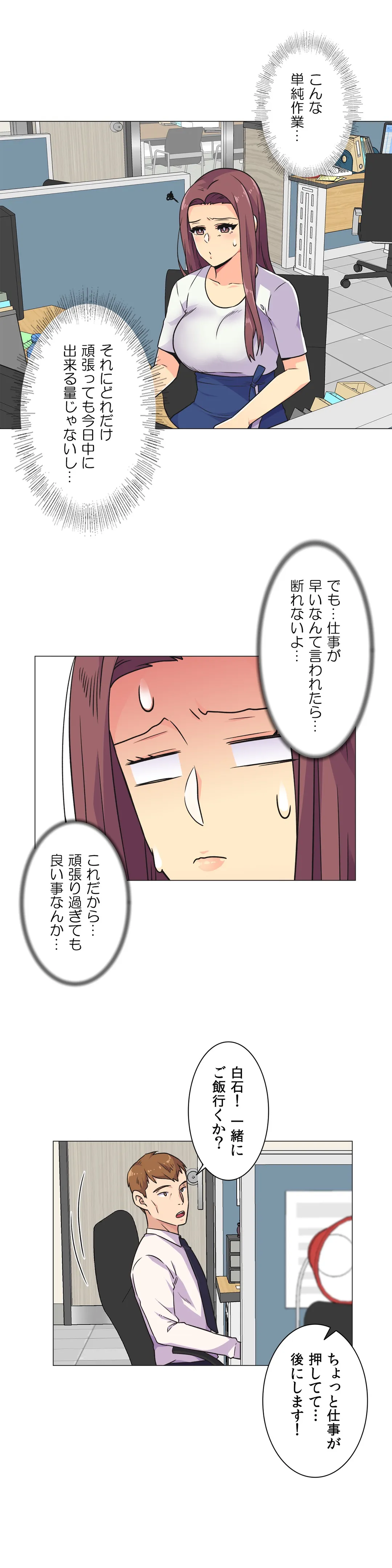 断れない彼女 - 第29話 - Page 4