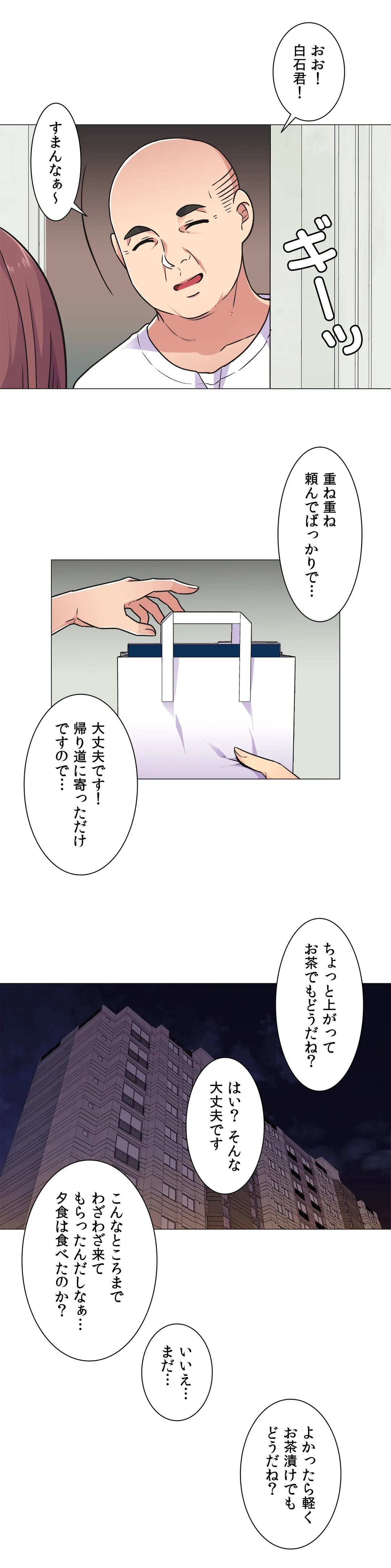 断れない彼女 - 第30話 - Page 8