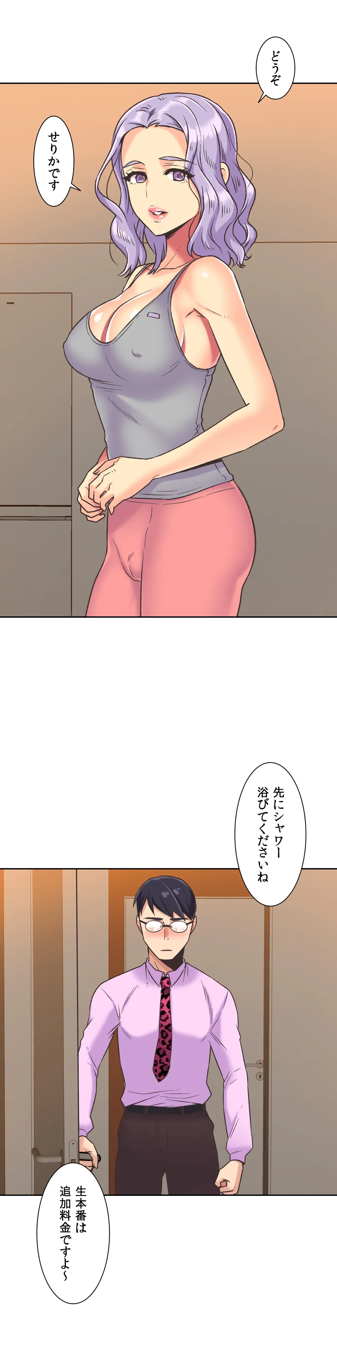 断れない彼女 - 第37話 - Page 21