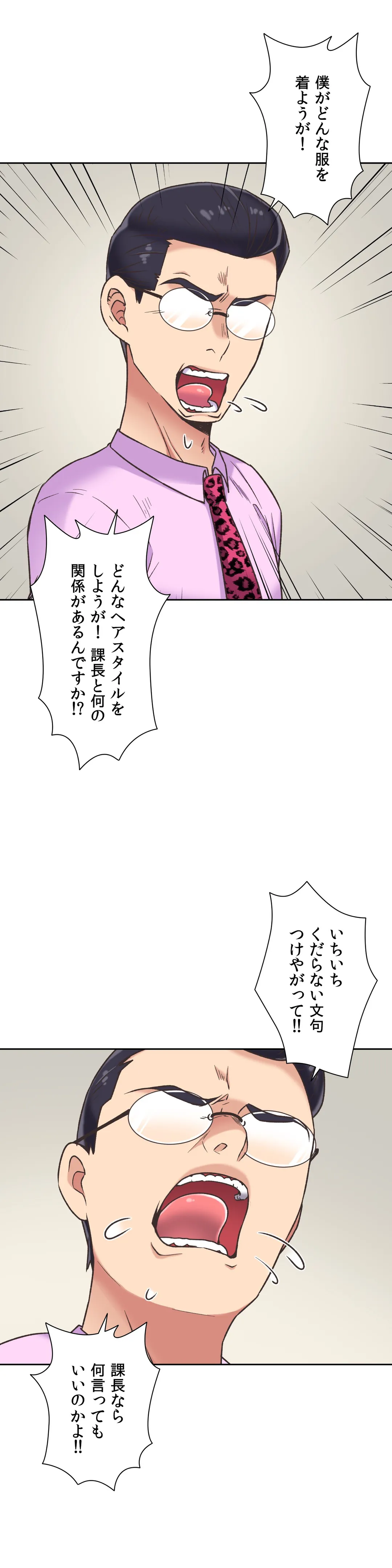 断れない彼女 - 第37話 - Page 7