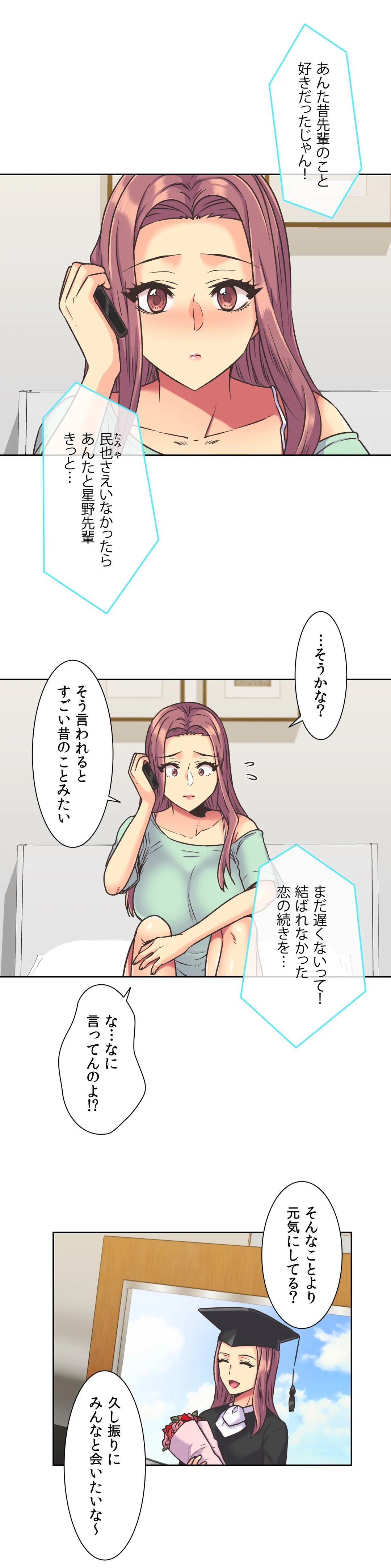 断れない彼女 - 第38話 - Page 15