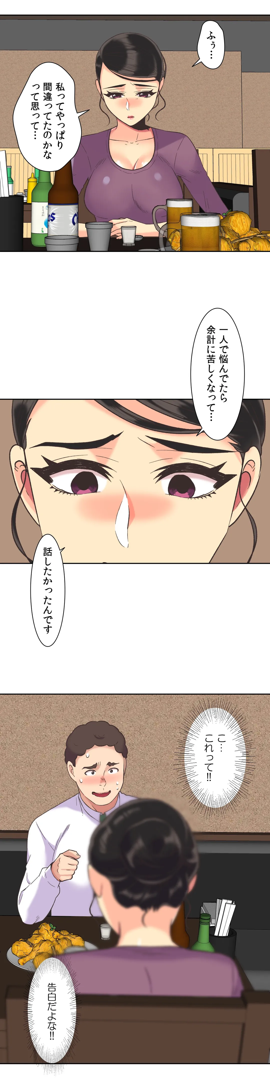 断れない彼女 - 第40話 - Page 19