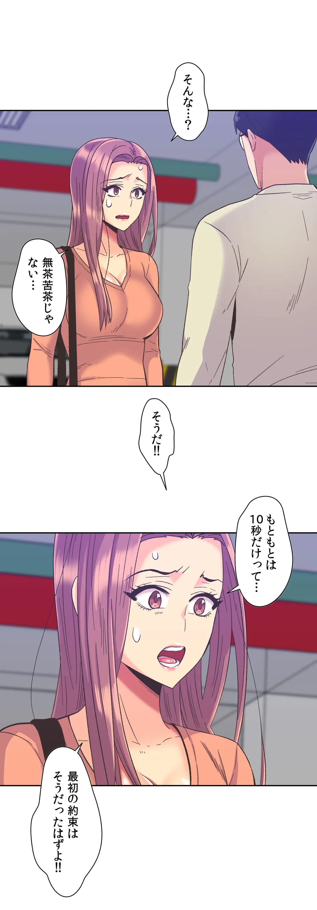 断れない彼女 - 第40話 - Page 3