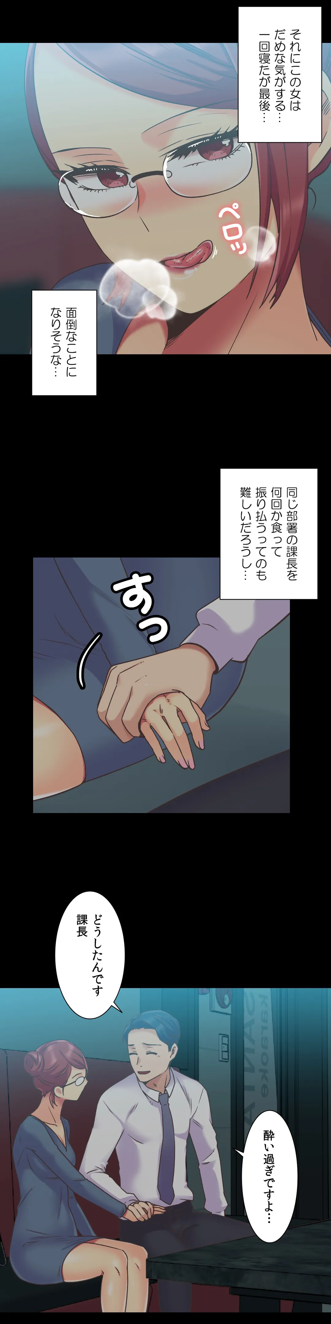 断れない彼女 - 第45話 - Page 9