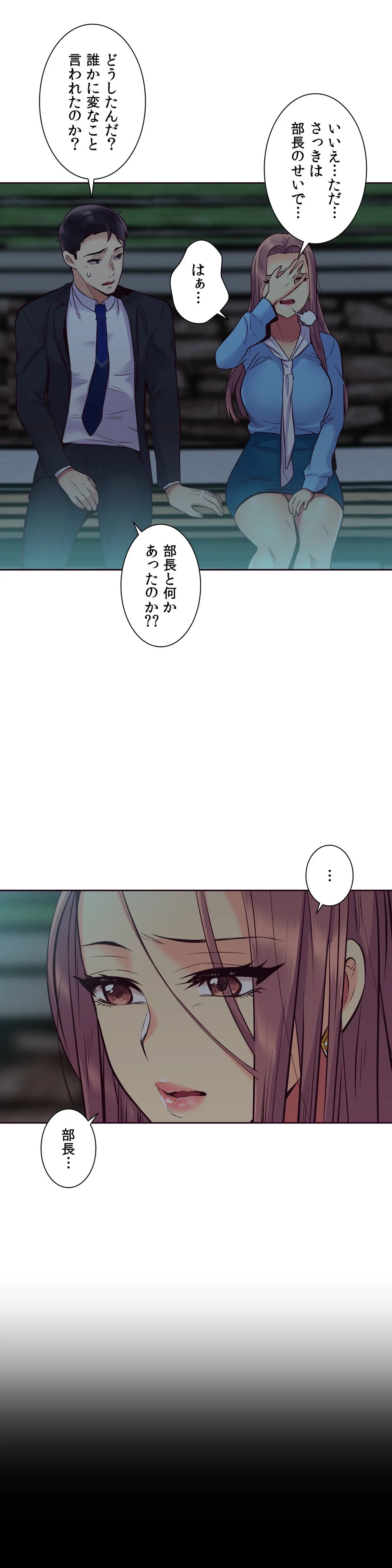 断れない彼女 - 第56話 - Page 1