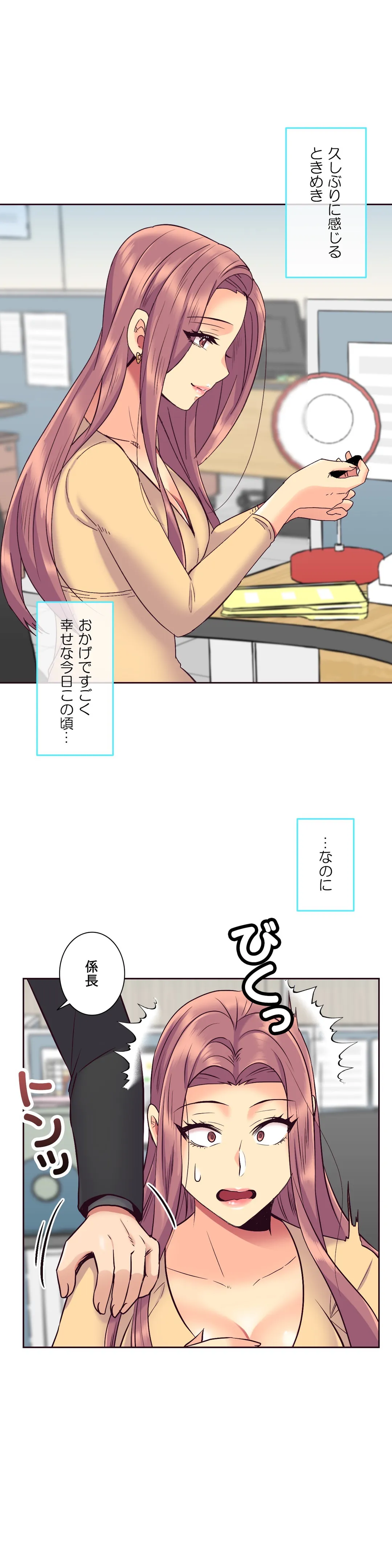 断れない彼女 - 第57話 - Page 22