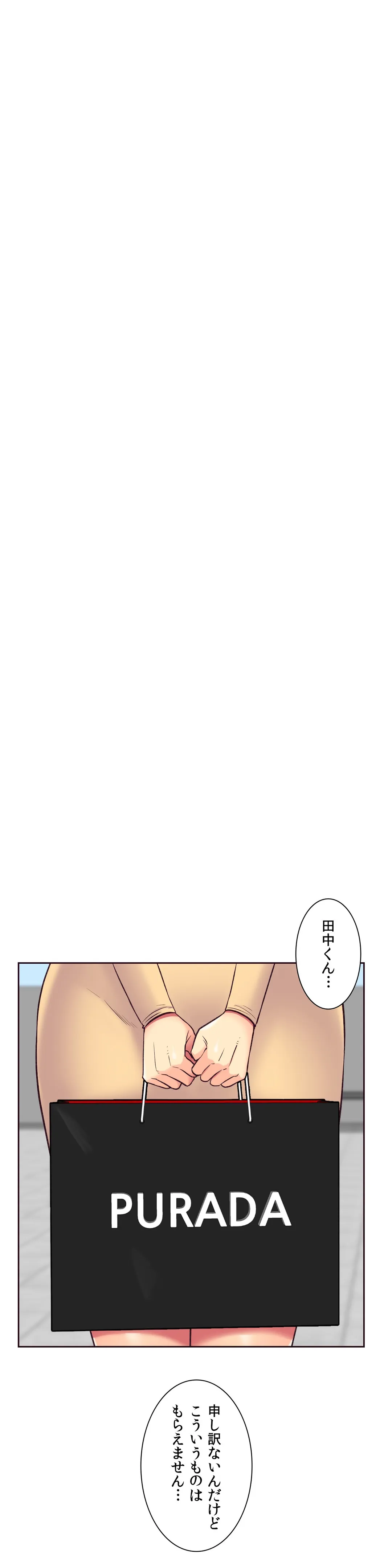 断れない彼女 - 第58話 - Page 15