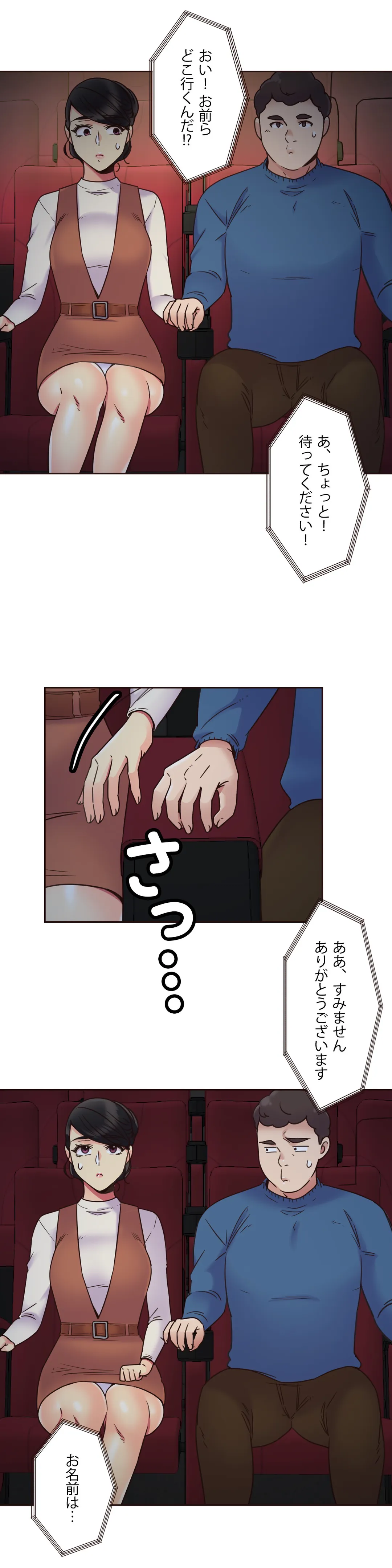 断れない彼女 - 第60話 - Page 12