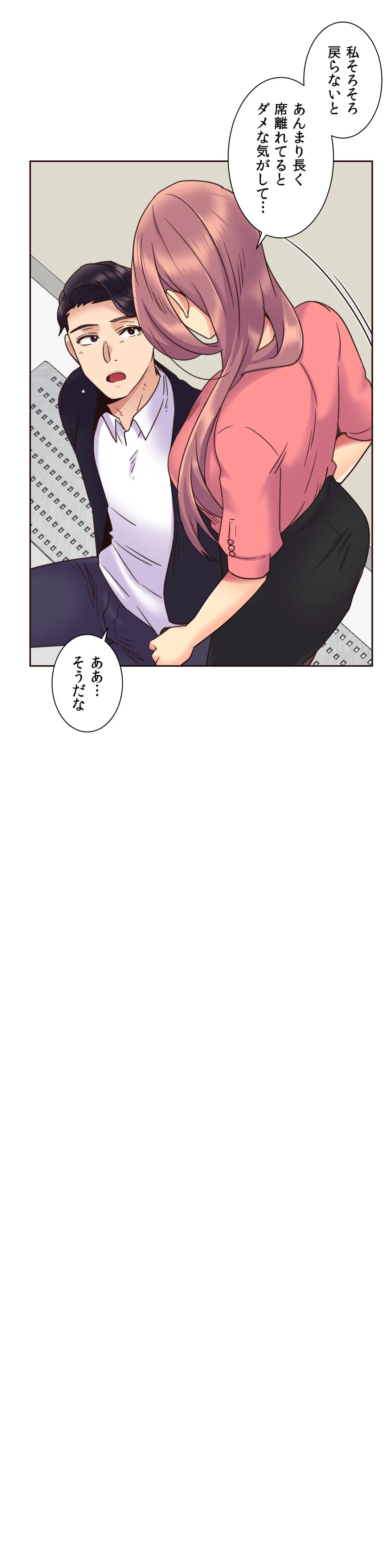 断れない彼女 - 第60話 - Page 19