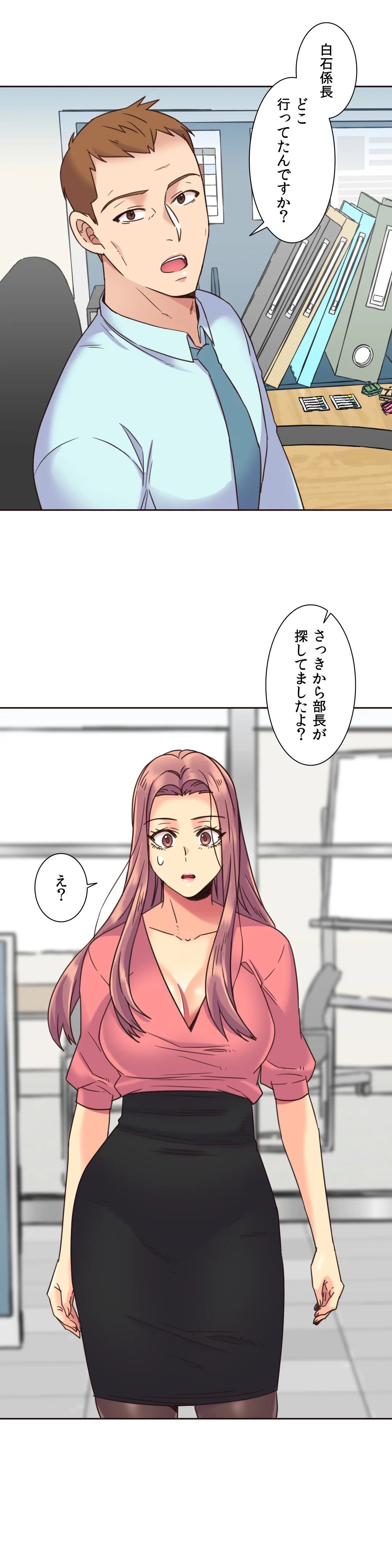 断れない彼女 - 第60話 - Page 20