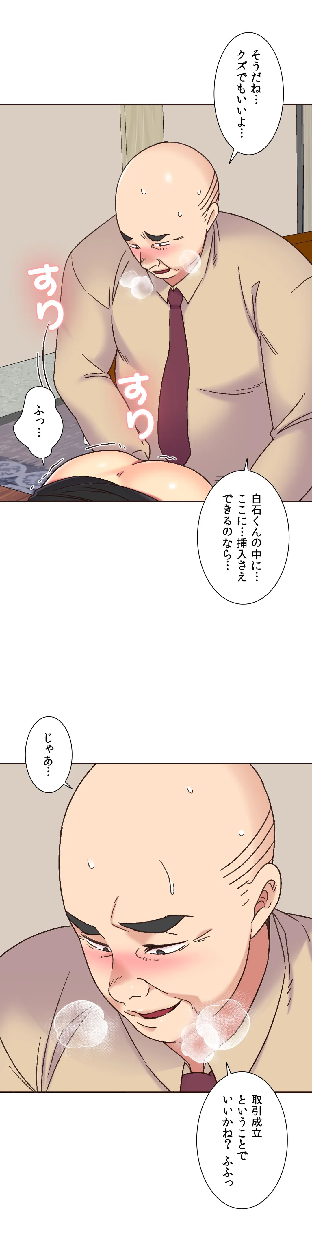 断れない彼女 - 第61話 - Page 17