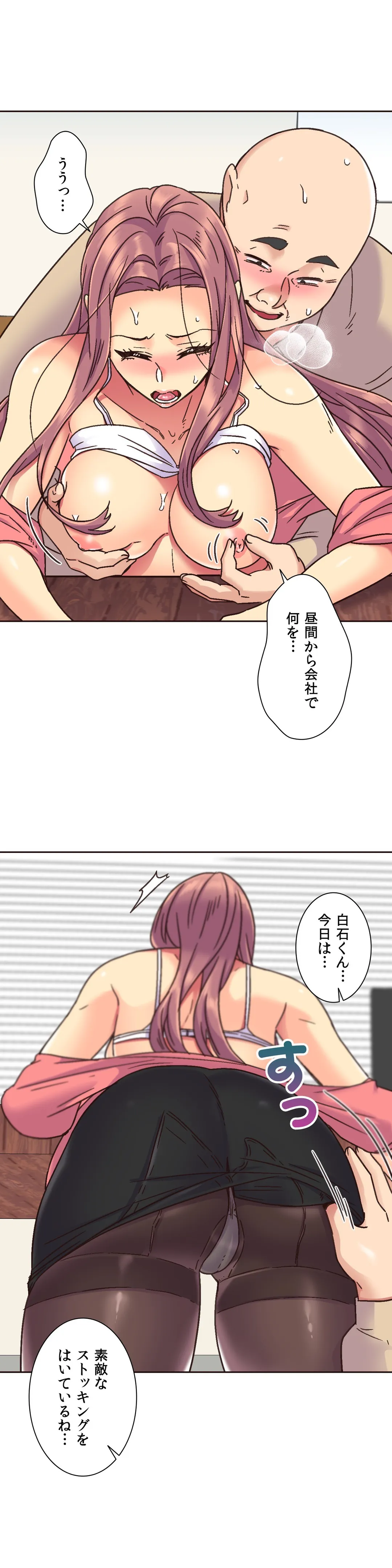 断れない彼女 - 第61話 - Page 10