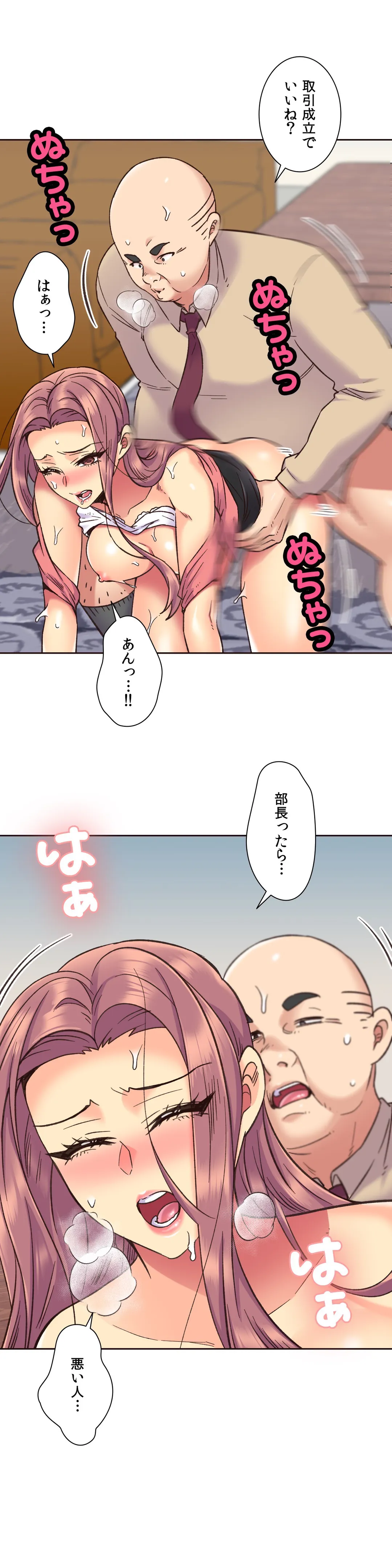 断れない彼女 - 第62話 - Page 11