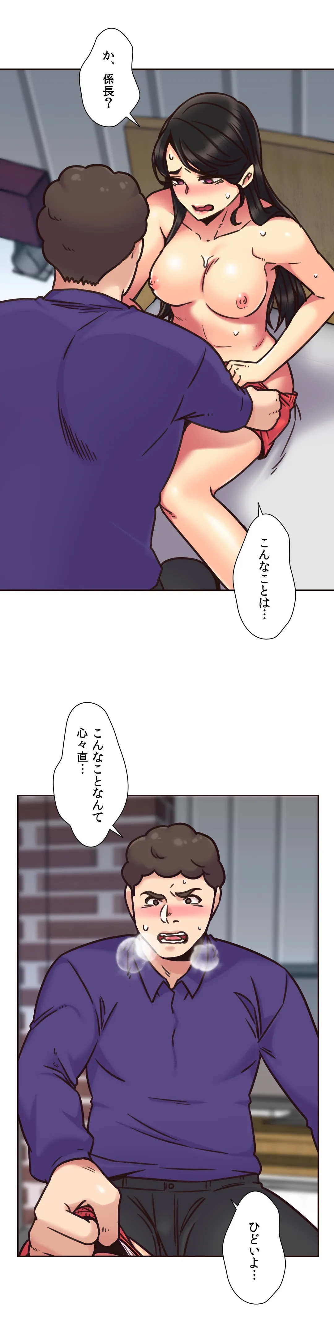 断れない彼女 - 第66話 - Page 18