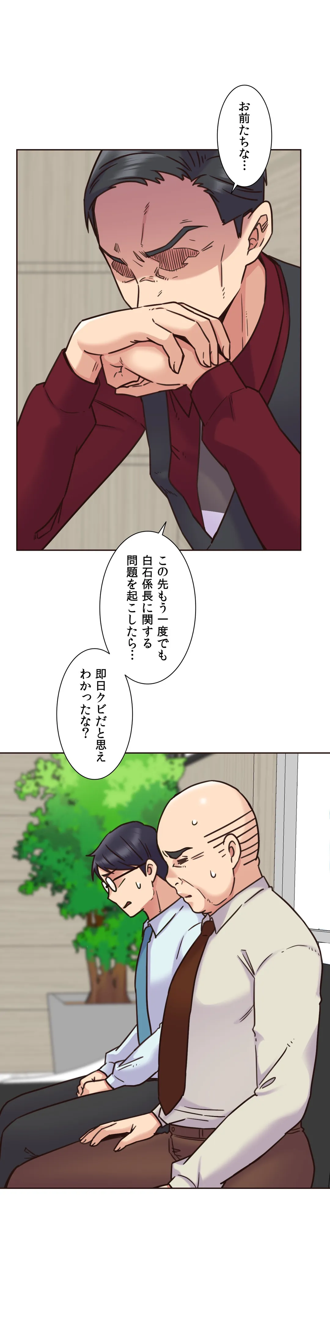 断れない彼女 - 第67話 - Page 17