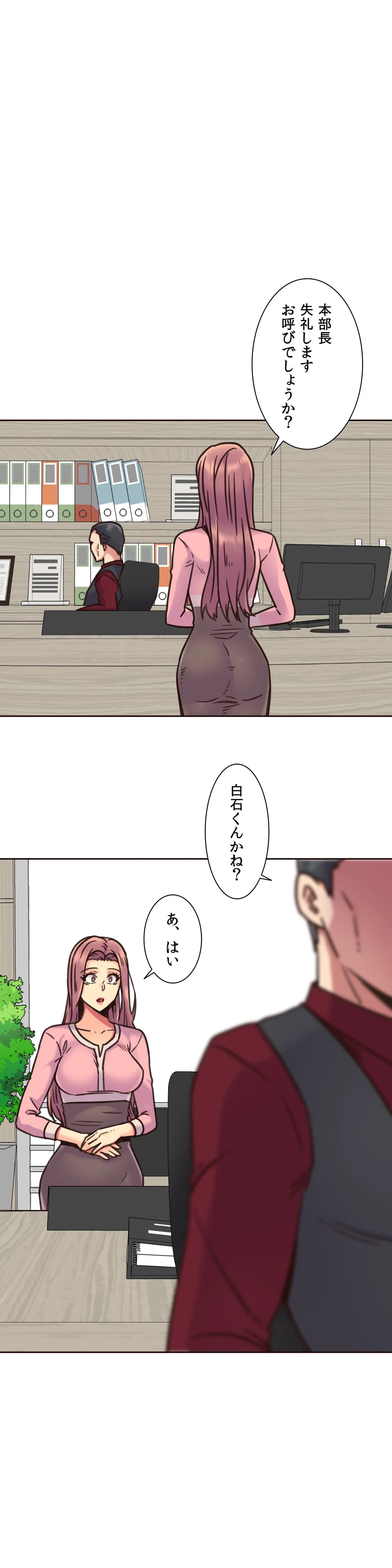 断れない彼女 - 第67話 - Page 21