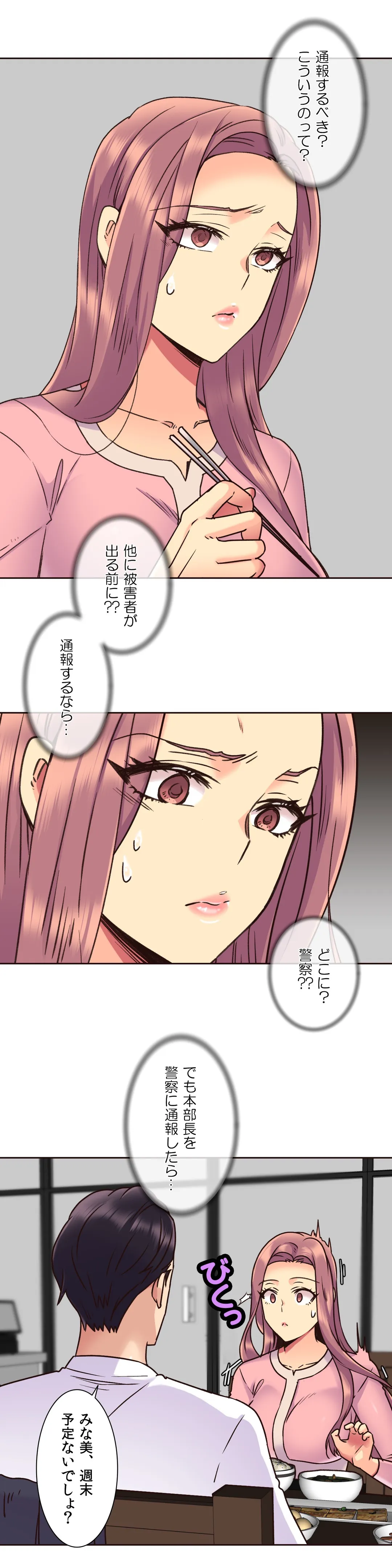 断れない彼女 - 第69話 - Page 12