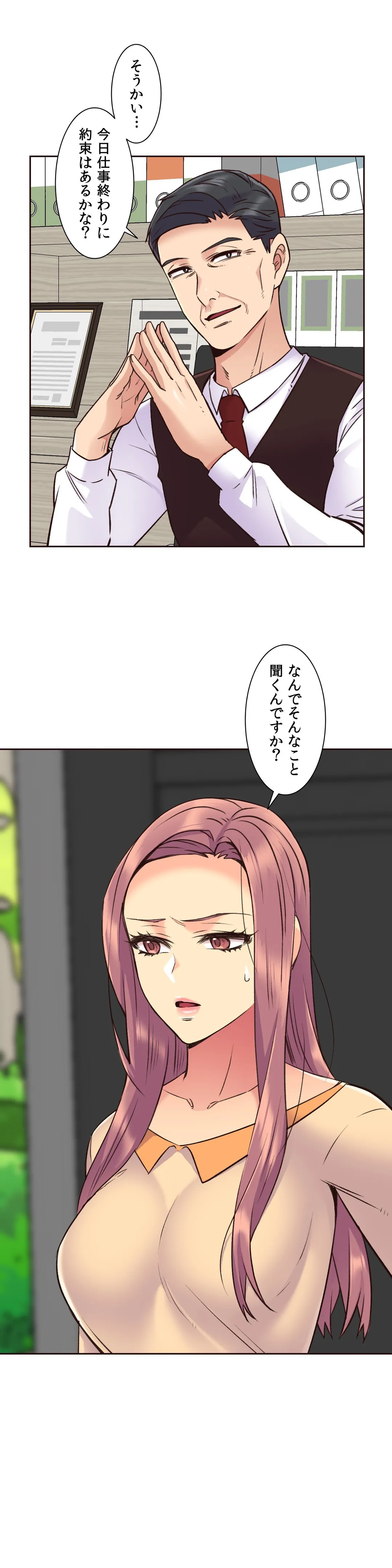 断れない彼女 - 第71話 - Page 18