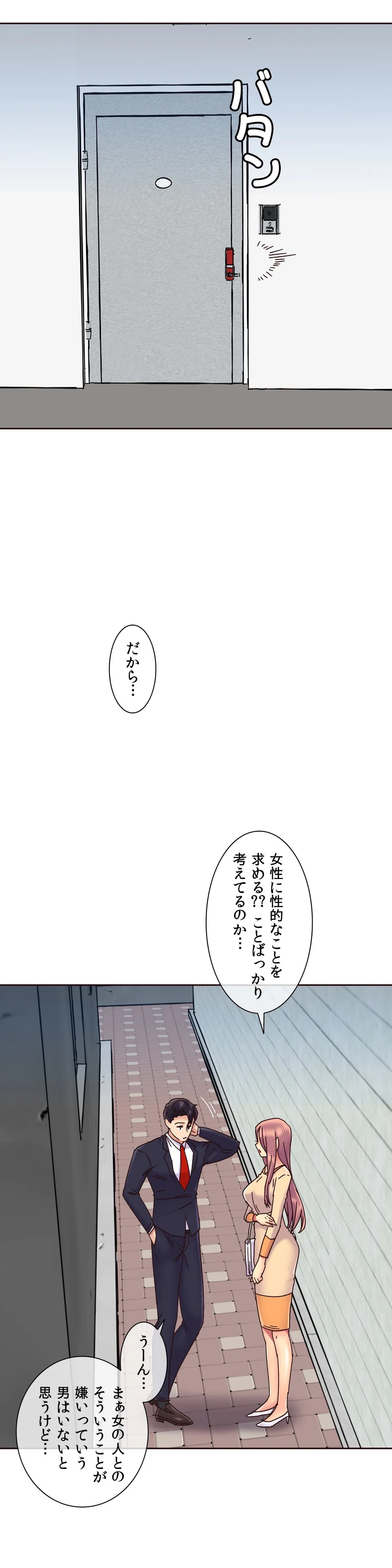 断れない彼女 - 第72話 - Page 19