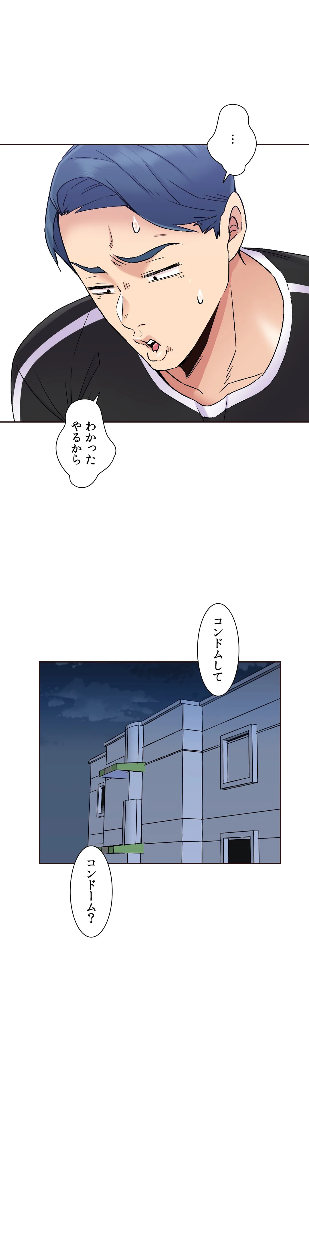 断れない彼女 - 第73話 - Page 15