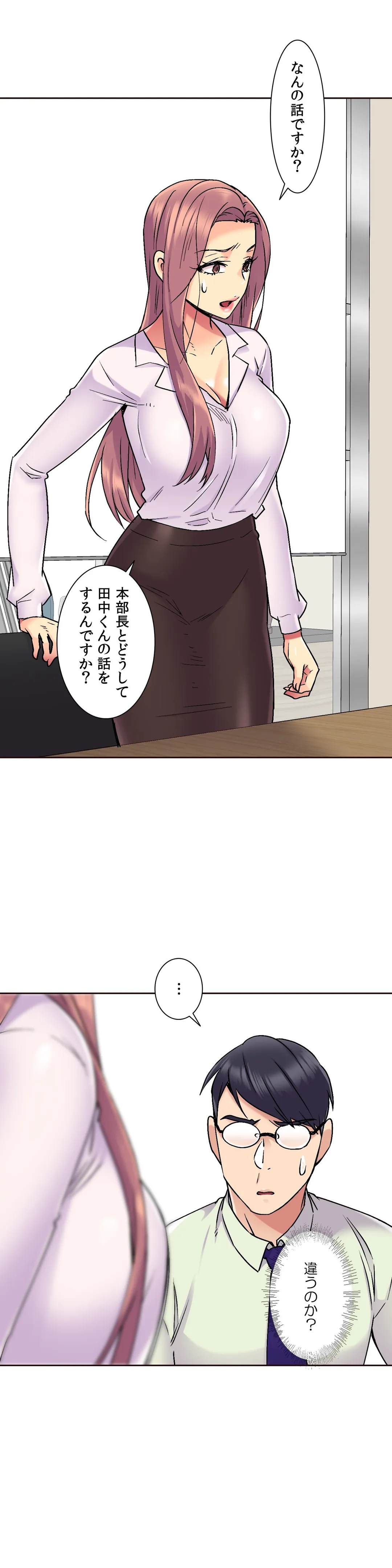 断れない彼女 - 第73話 - Page 24