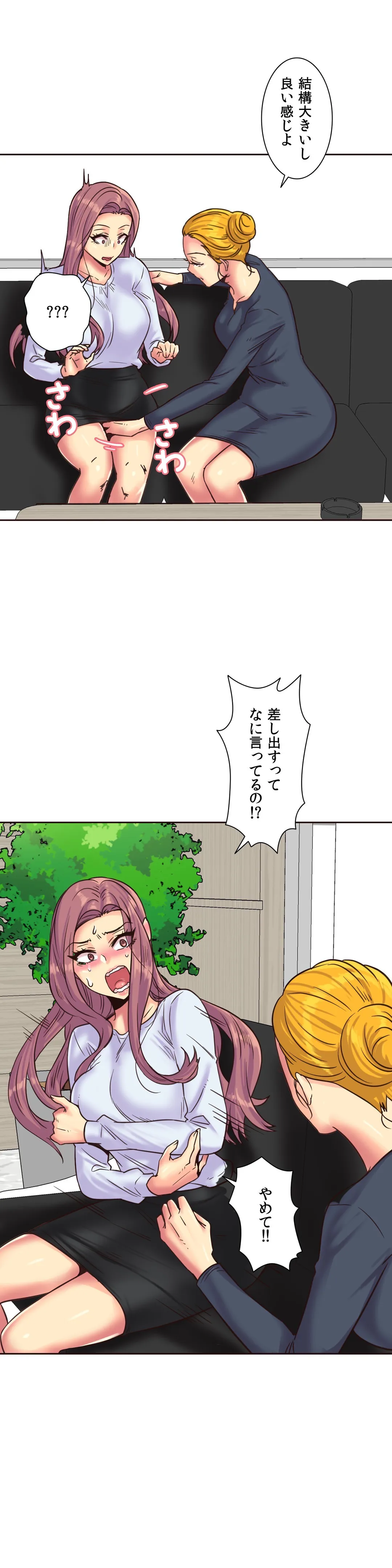 断れない彼女 - 第75話 - Page 6