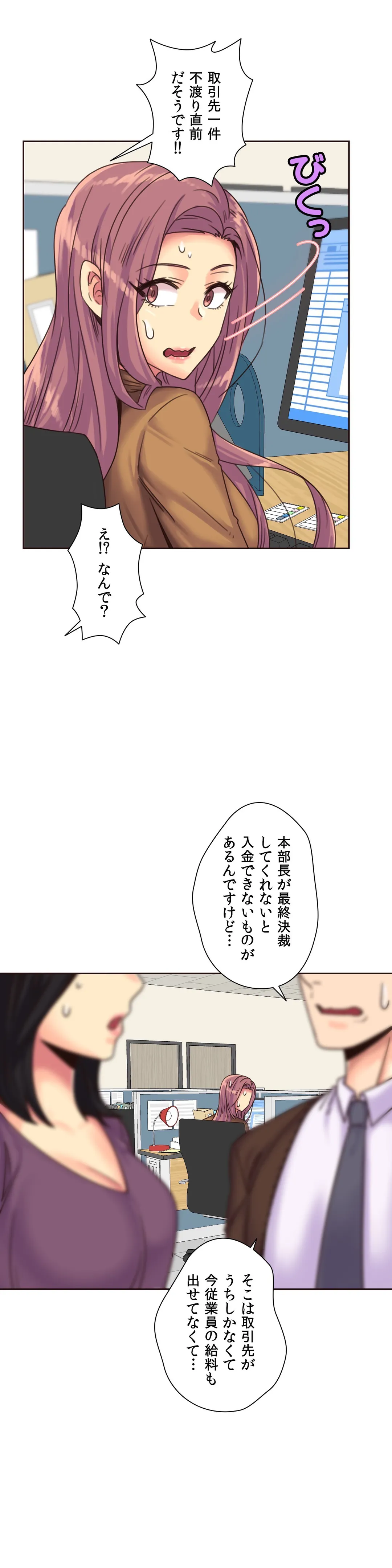 断れない彼女 - 第76話 - Page 13