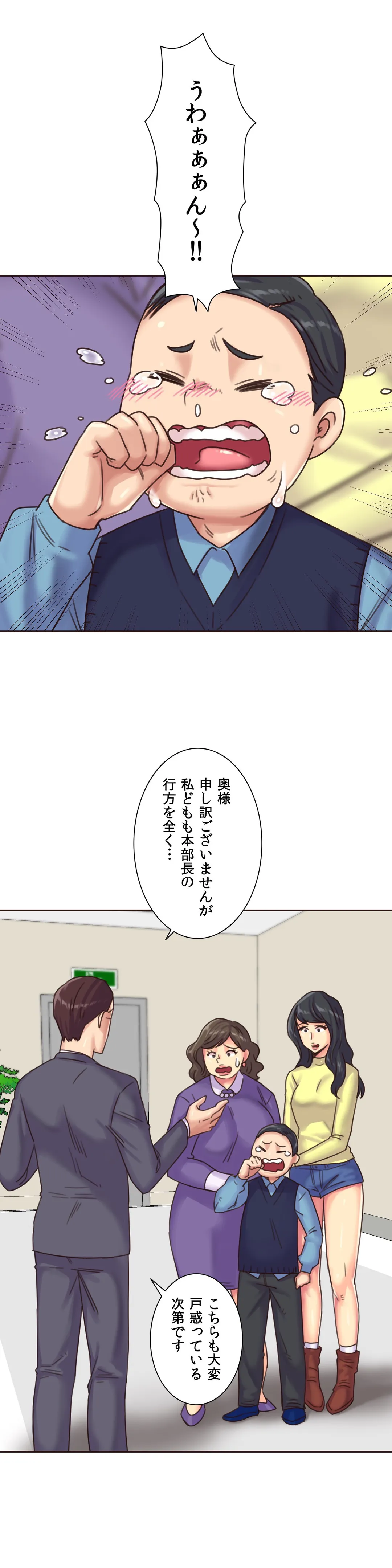 断れない彼女 - 第76話 - Page 15